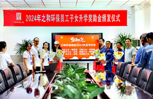  2024年ga黄金甲平台环保员工子女升学奖励金颁发仪式